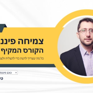 צמיחה פיננסית