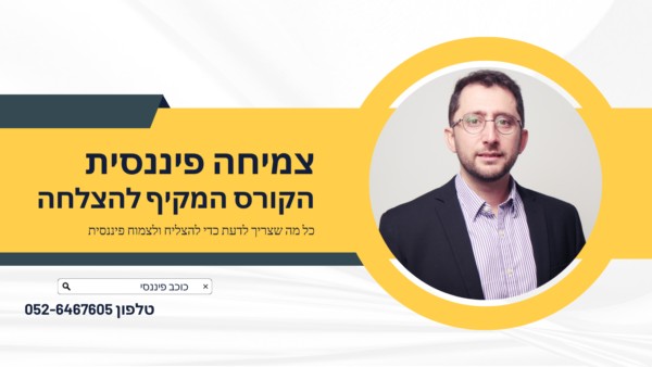 צמיחה פיננסית